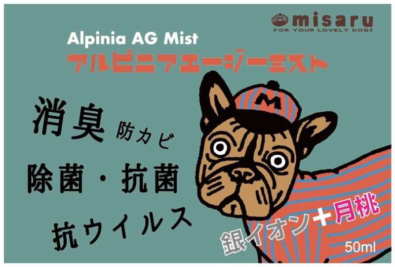 抗菌消臭ミスト-MISARU-50ml-ラベル