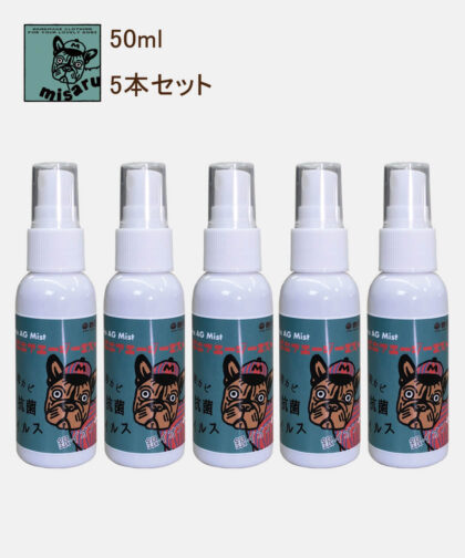 抗菌消臭ミスト-MISARU-50ml-5本
