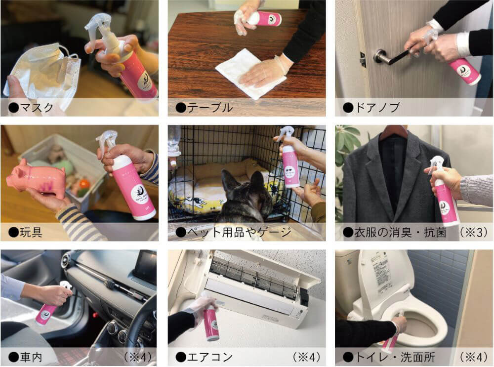 抗菌消臭-アルピニアエージーミスト-利用シーン-使用箇所