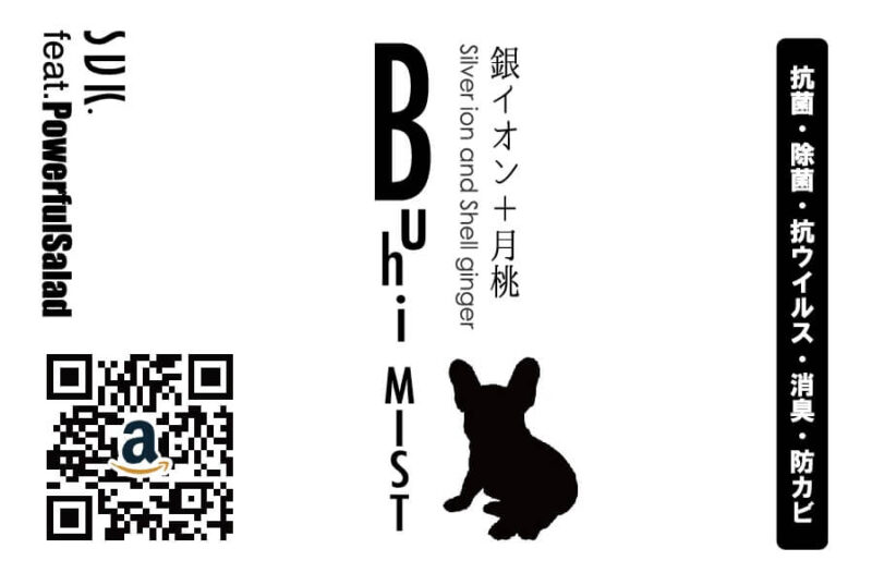 抗菌消臭ミスト-Buhimist-300ml-ラベル