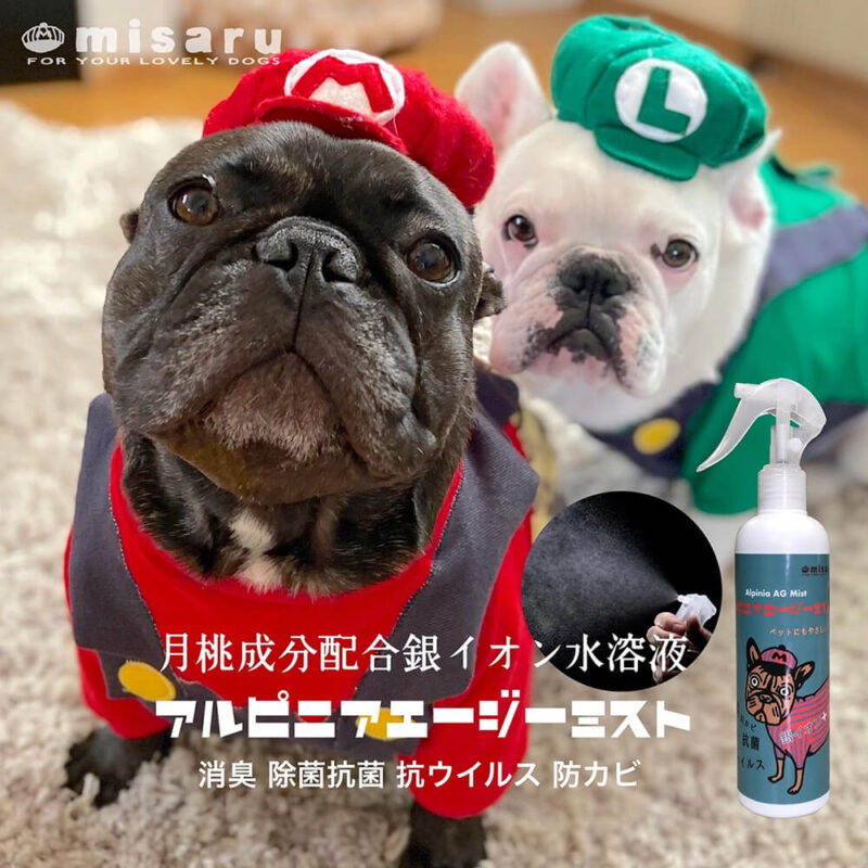 抗菌消臭ミスト-MISARU-マリオの服を着た2匹の犬-広告