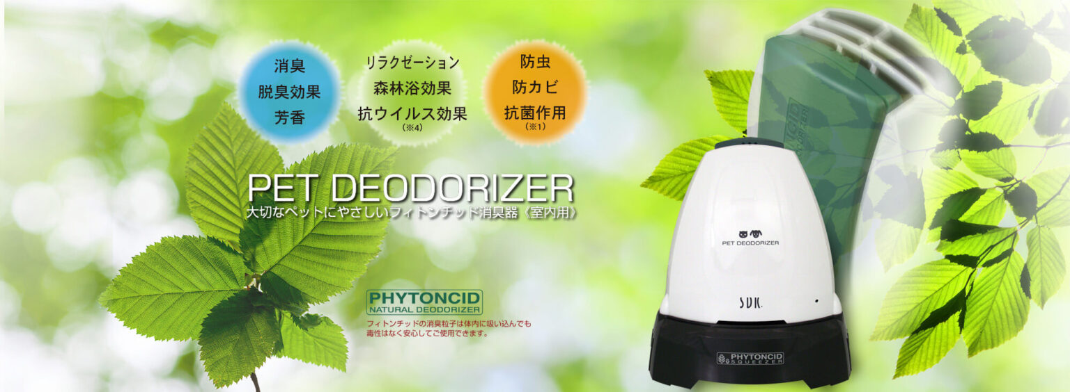 消臭器-ペットデオドライザー-広告